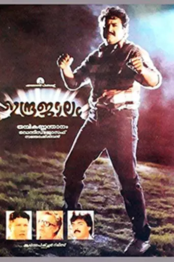 Indrajaalam (1990)