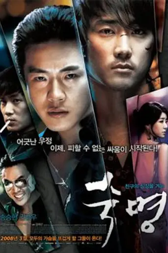 Fate (2008)