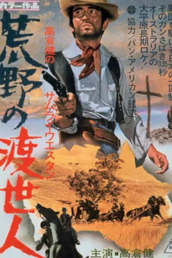 The Drifting Avenger (1968)