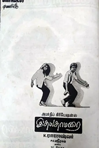 Idhaya Thamarai (1990)