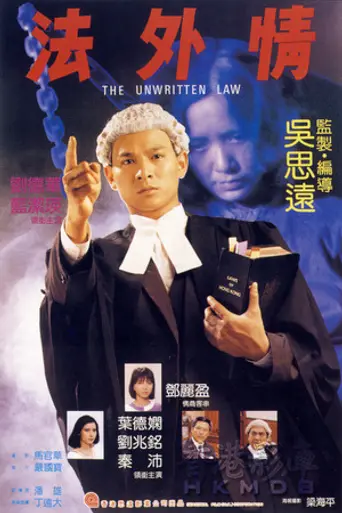 The Unwritten Law (1985)