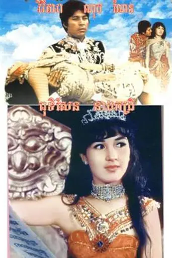 Puthisean Neang Kong rey (1968)
