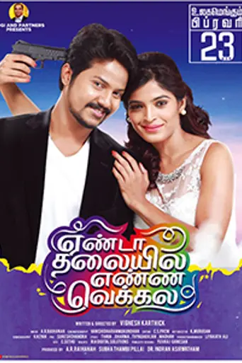 Yenda Thalaiyila Yenna Vekkala (2018)