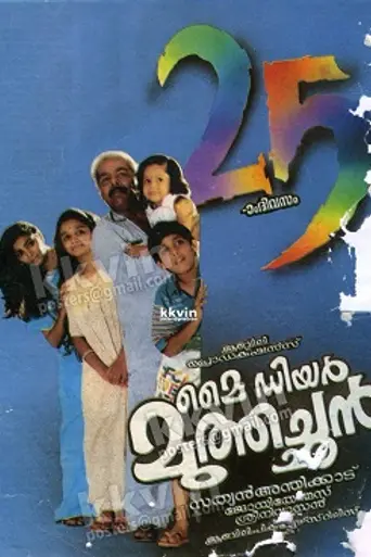 My Dear Muthachan (1992)