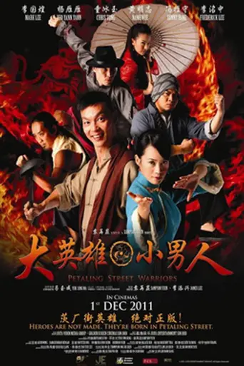 Petaling Street Warriors (2011)