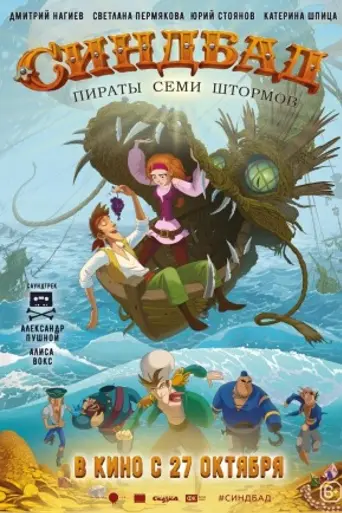 Sinbad: Pirates of seven storms (2016)