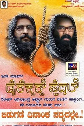 Director's Special (2013)