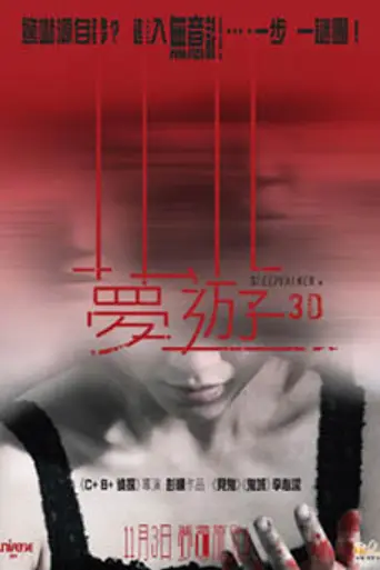 Sleepwalker (2011)