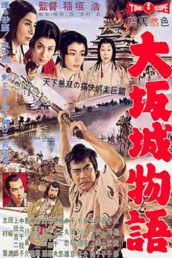 The Story of Osaka Castle (1961)