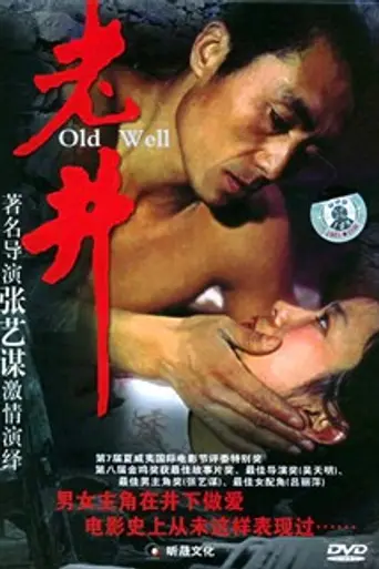 Old Well (1986)
