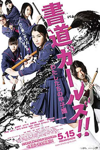 Shodo Girls (2010)