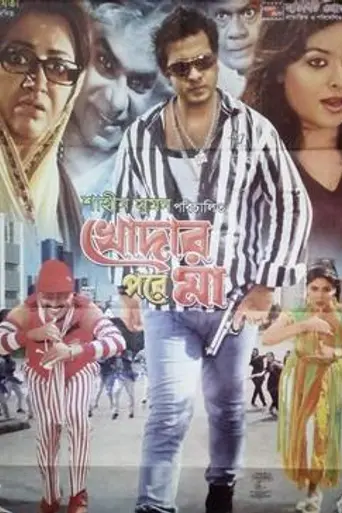 Khodar Pore Ma (2012)