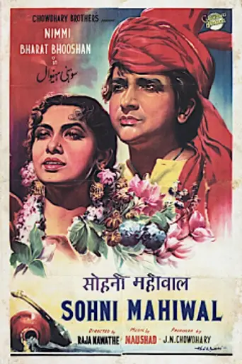Sohni Mahiwal (1958)