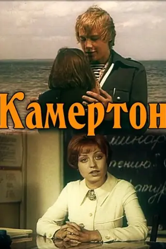 Tuning Fork (1979)