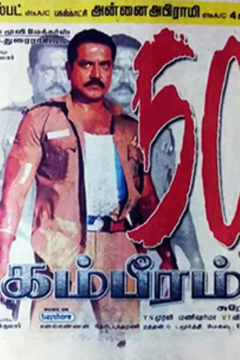 Gambeeram (2004)