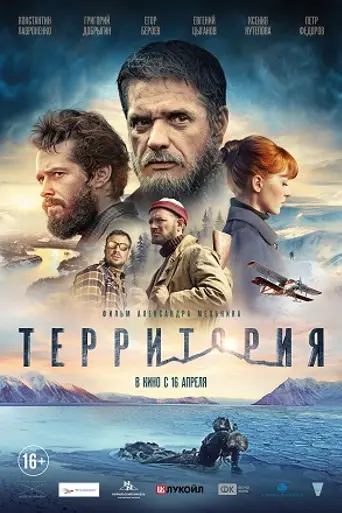 Территория (2015)