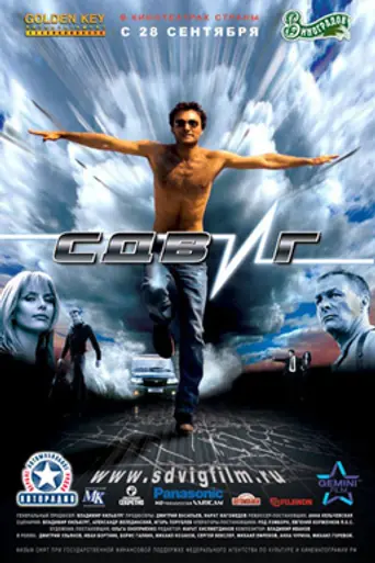 Shift (2006)