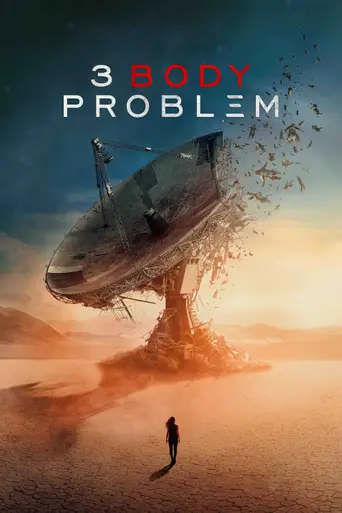 Задача трёх тел (2024)