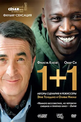1+1 (2011)