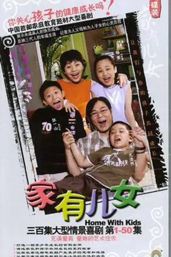 Home with Kids (2005)