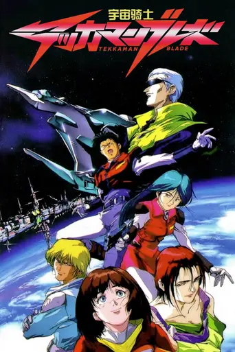 Tekkaman Blade (1992)