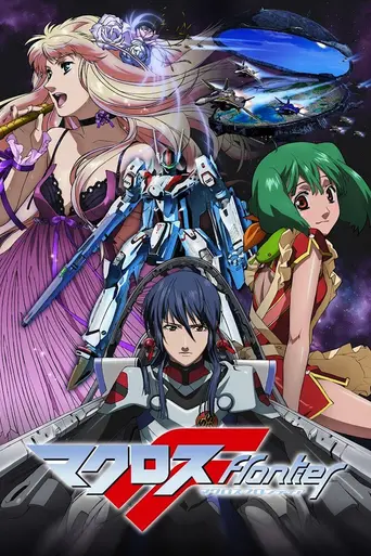 Macross Frontier (2008)
