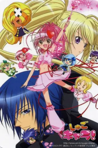 Shugo Chara! (2007)