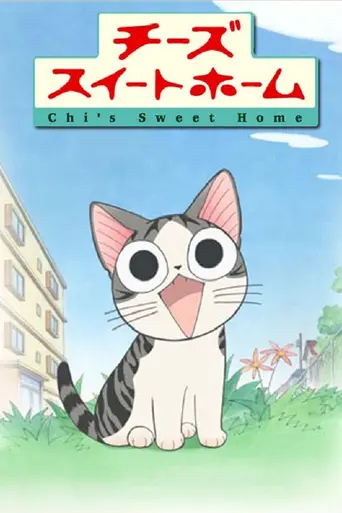 Chi's Sweet Home (2008)