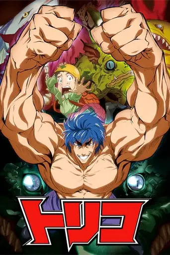Toriko (2011)