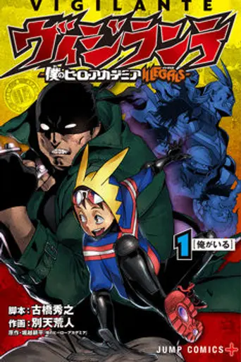 My Hero Academia: Vigilantes (2025)