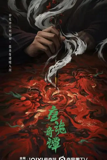 Horror Stories of Tang Dynasty (2022)