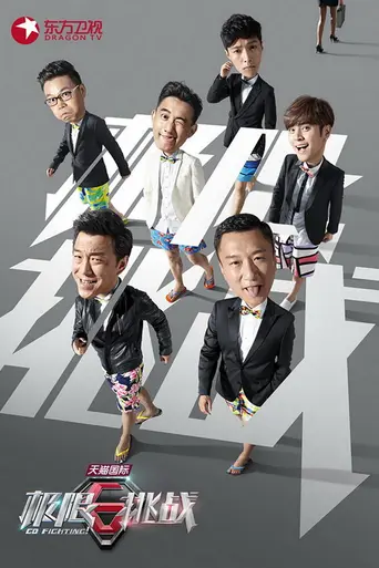 Go Fighting! (2015)