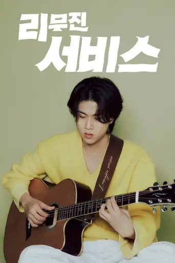 LeeMujin Service (2022)