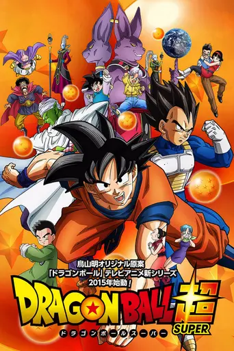 Dragon Ball Super (2015)