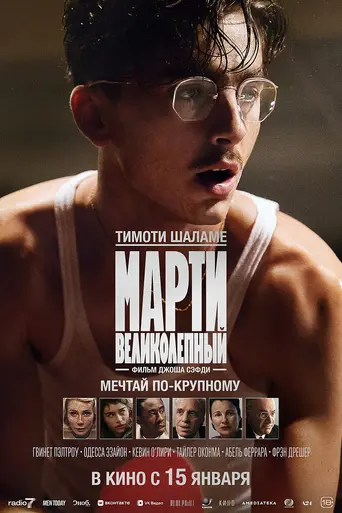Marty Supreme (2025)