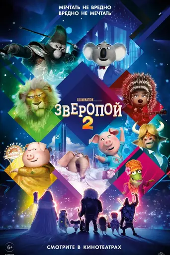 Sing 2 (2021)