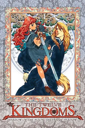 The Twelve Kingdoms (2002)