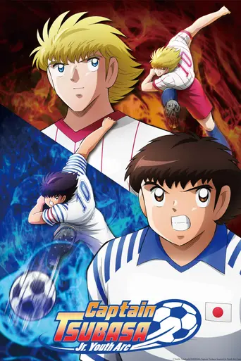 Captain Tsubasa (2018)