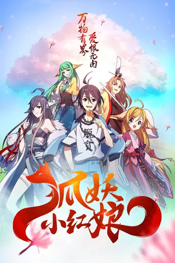 Fox Spirit Matchmaker (2015)