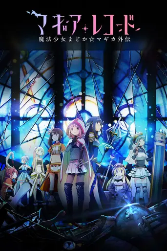 Magia Record (2020)