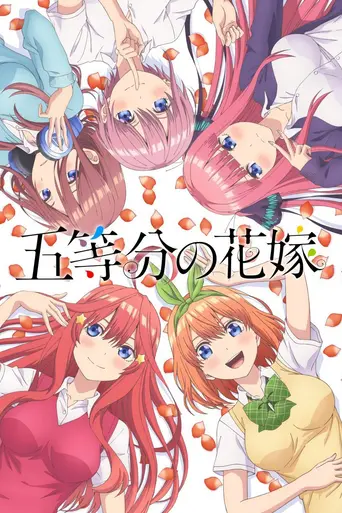 The Quintessential Quintuplets (2019)
