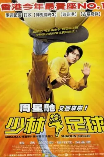 Убойный футбол (2001)