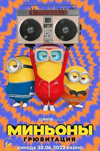 Minions: The Rise of Gru (2022)