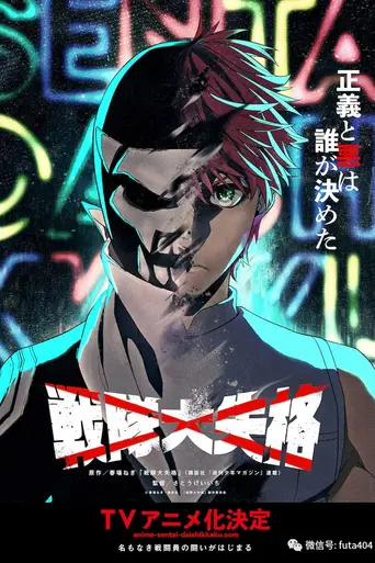 Go! Go! Loser Ranger! (2024)
