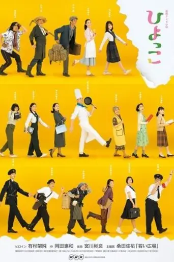 Hiyokko (2017)
