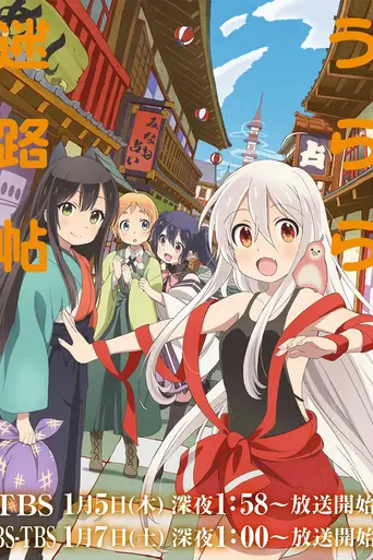 Urara Meirocho (2017)