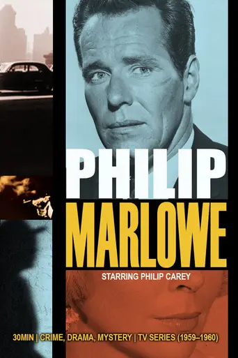 Филип Марлоу (1959)