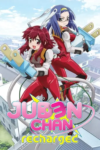 Juden Chan (2009)
