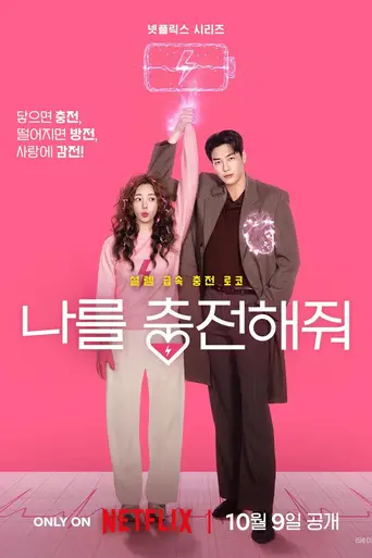 Take Charge of My Heart (2026)