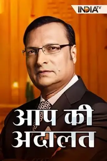 Aap Ki Adalat (1992)